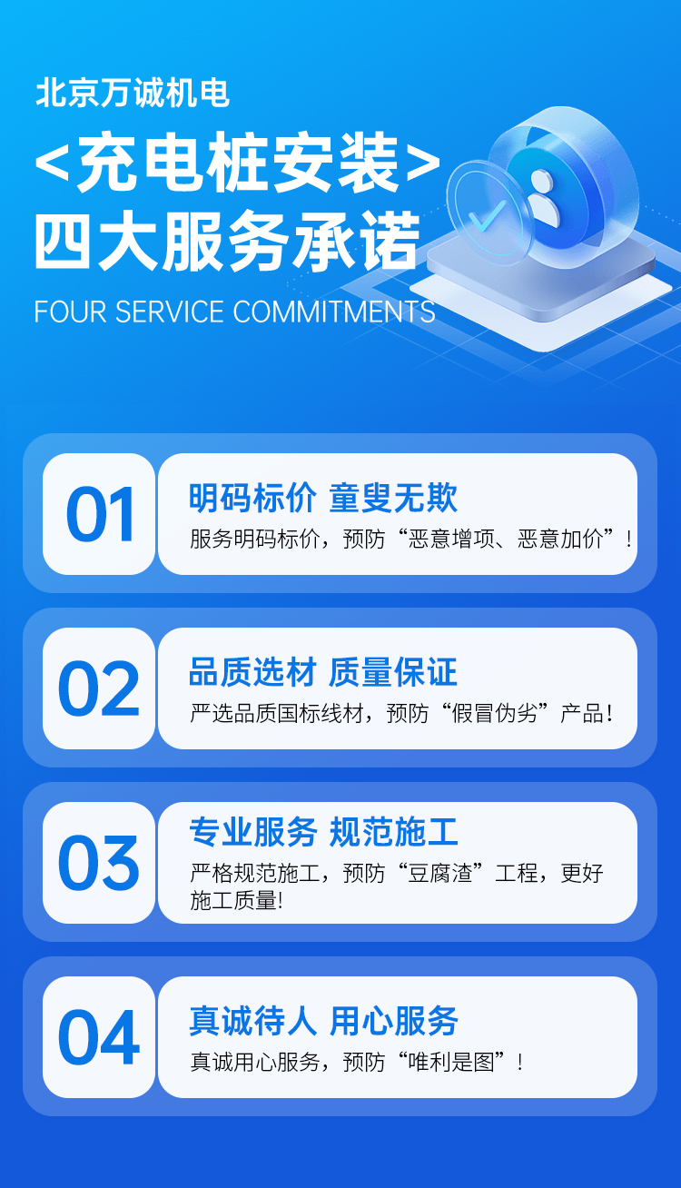 20230413155748820269.jpg 萬誠機電4大服務承諾